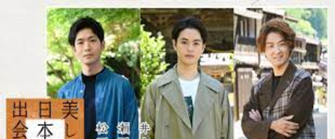 美しい日本に出会う旅