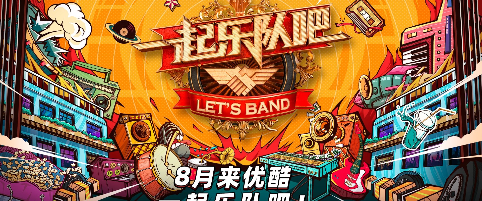 Let's Band