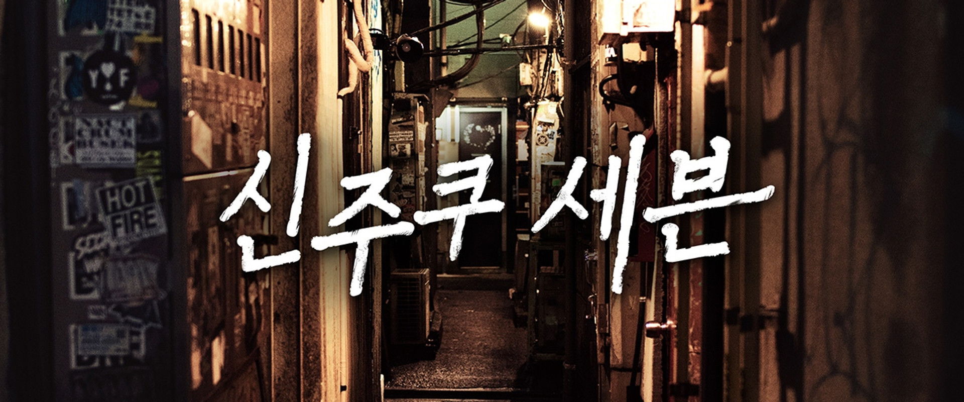 Shinjuku Seven's banner image