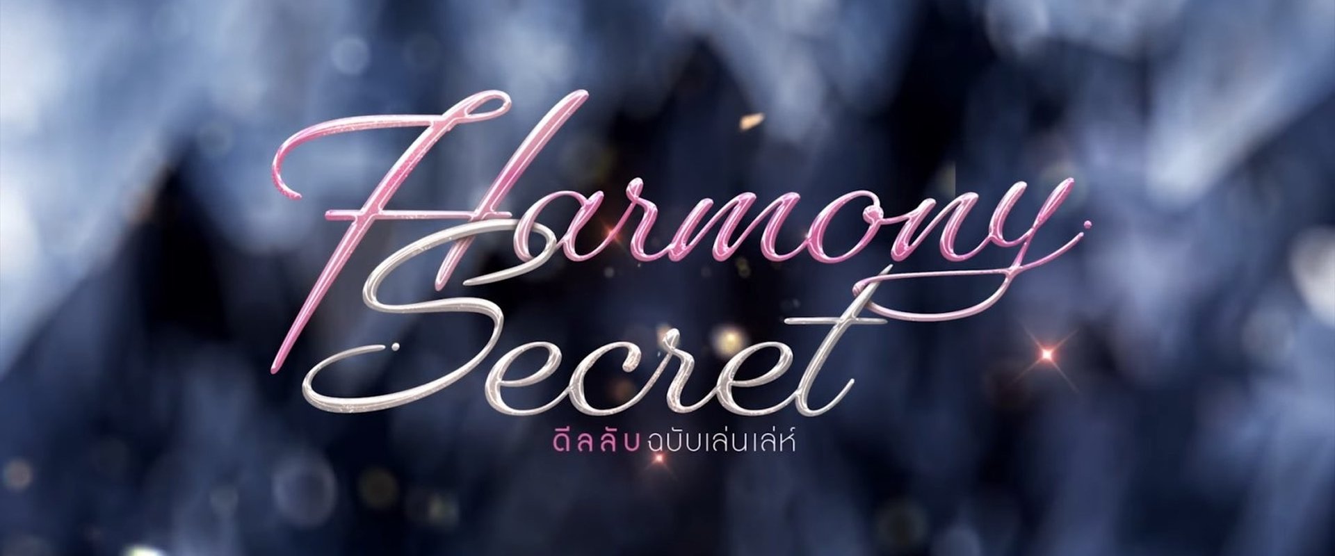 Harmony Secret