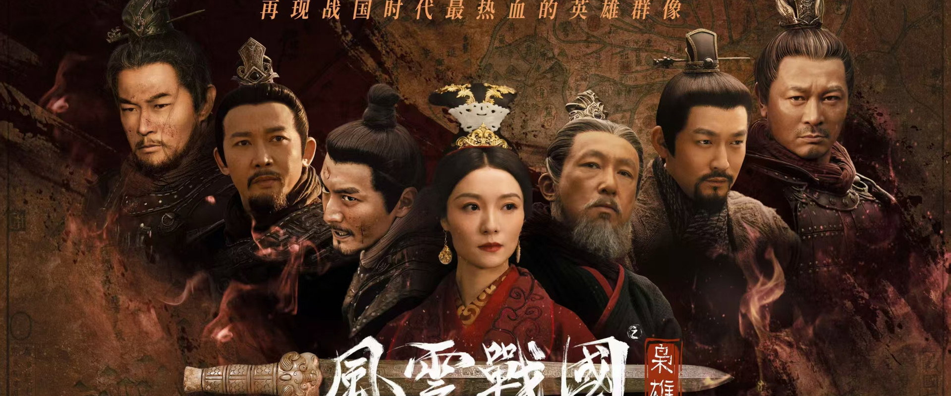 风云战国之枭雄's banner image