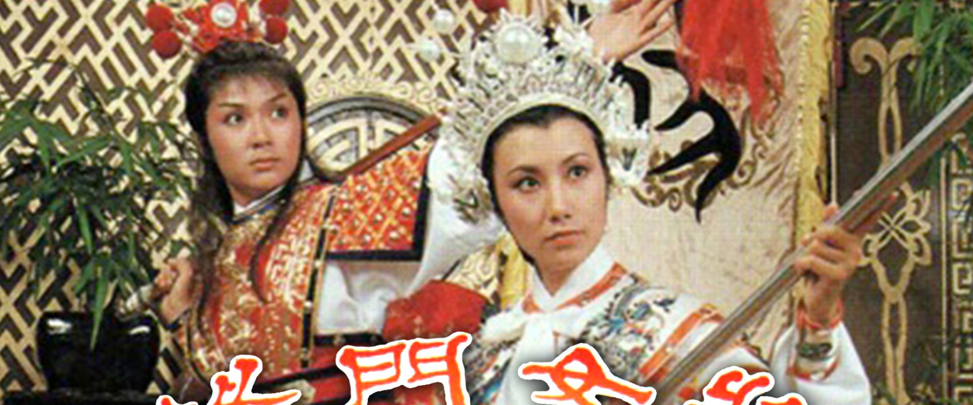 Young's Female Warrior