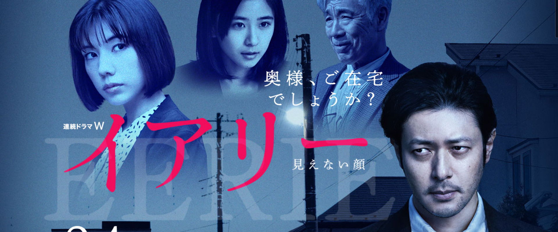 Eerie: Invisible Face