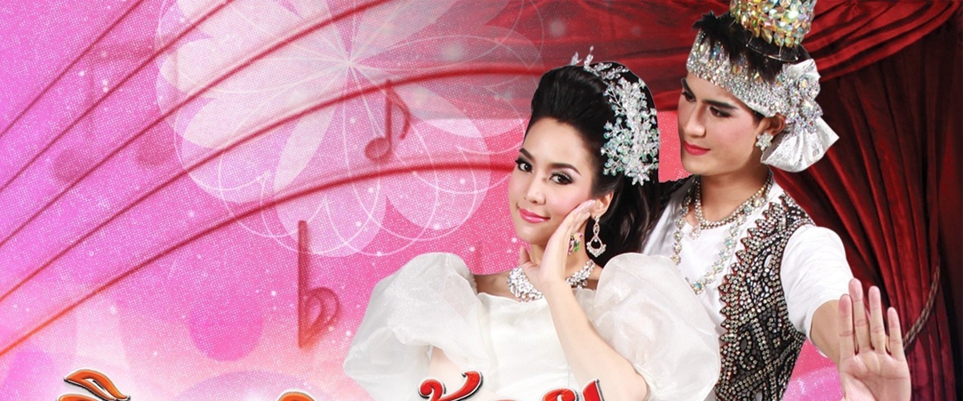 Likay Ngern Roi
