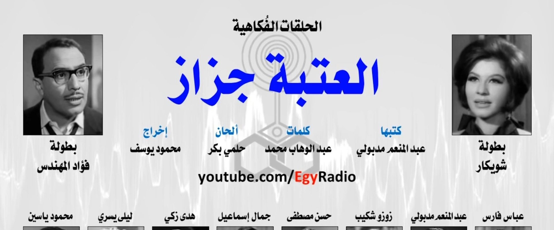 العتبة جزاز