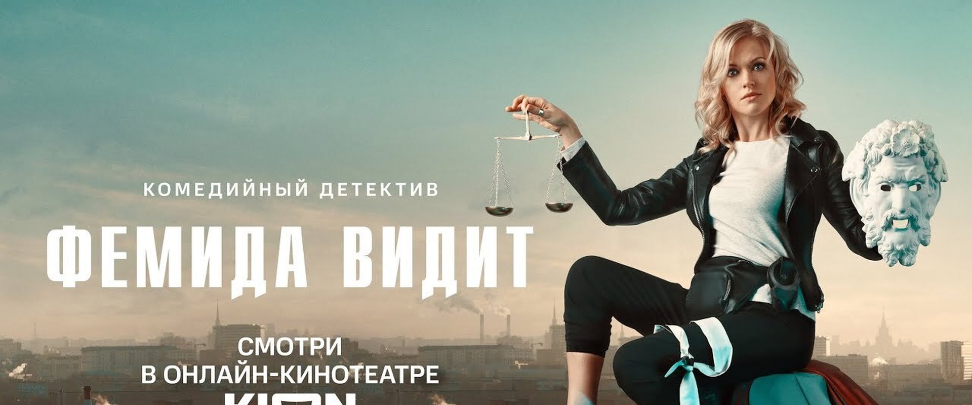 Casting Lady Justice