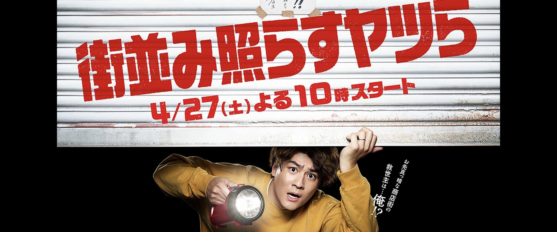 Machinami Terasu Yatsura