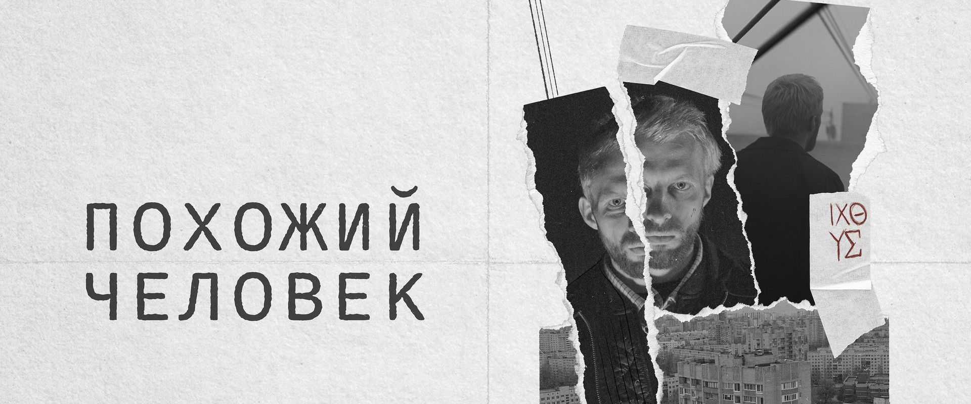 A Similar Man's banner image