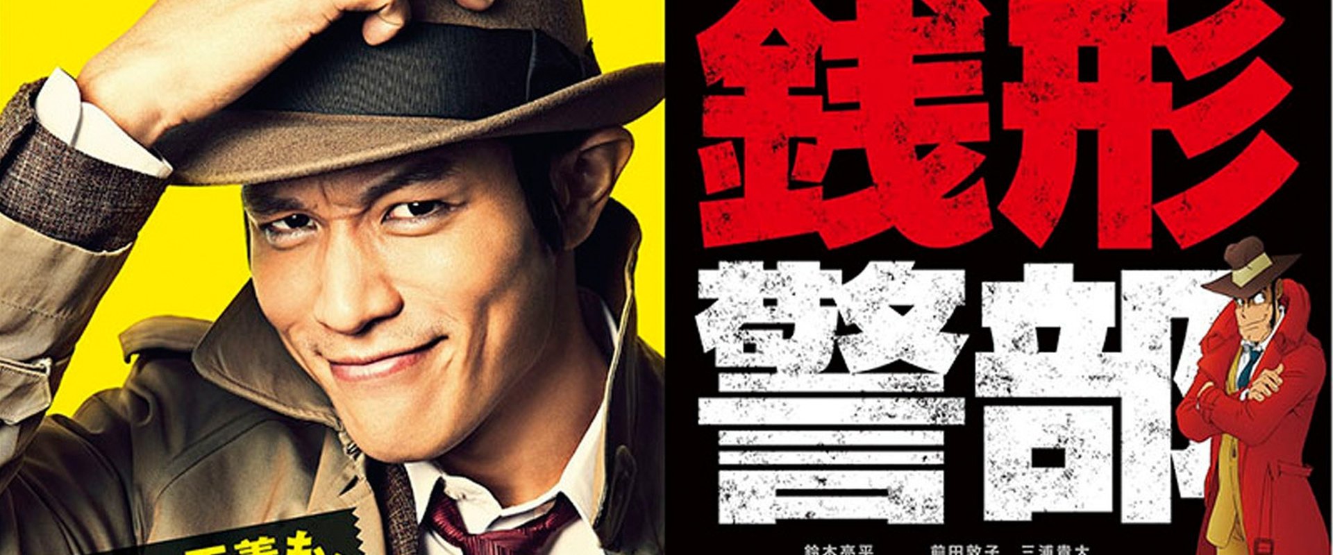 銭形警部 漆黒の犯罪ファイル