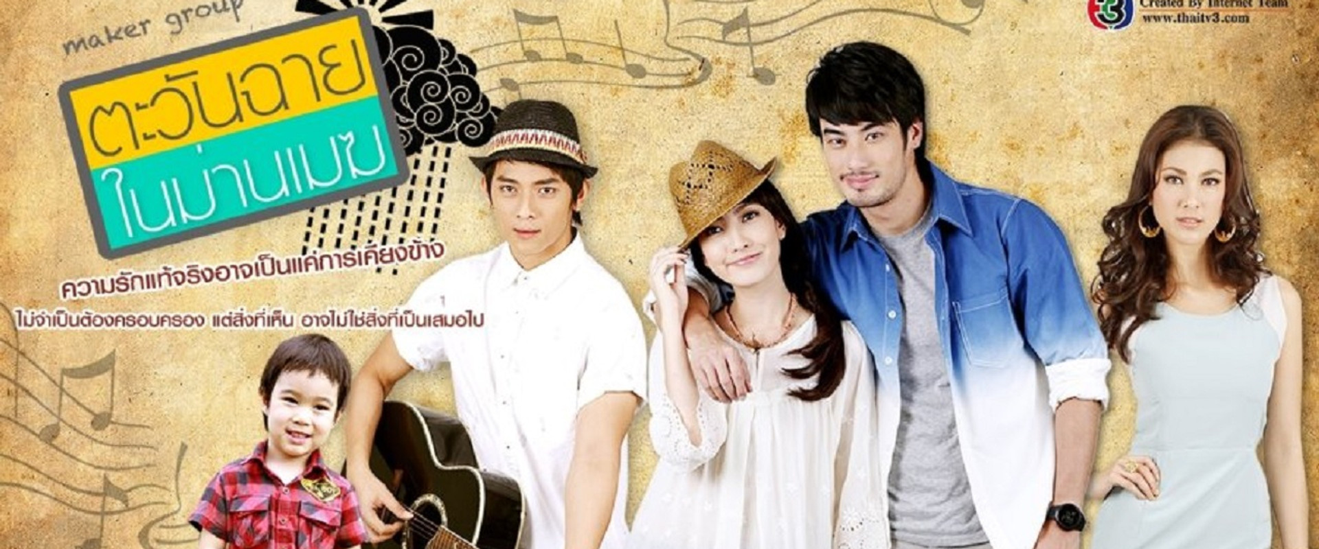 Tawan Chai Nai Marn Mek