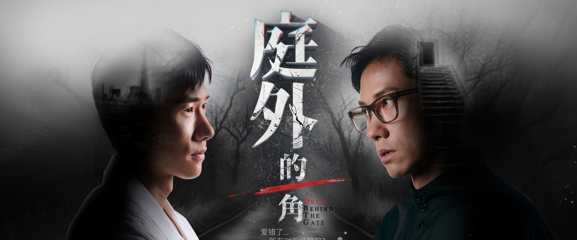 Devil Behind the Gate