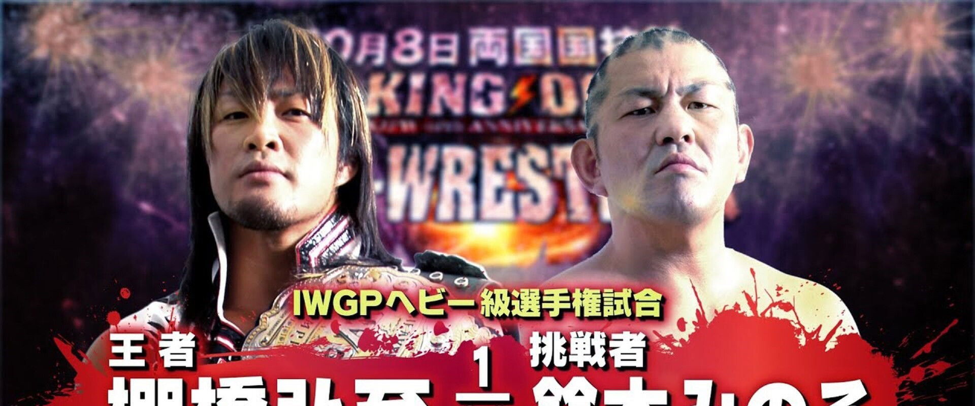 NJPW King of Pro-Wrestling 2012's banner image