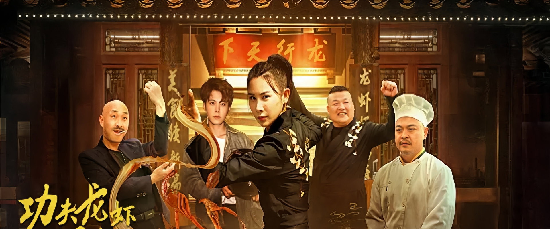The Rise of Kung Fu Lobster's banner image