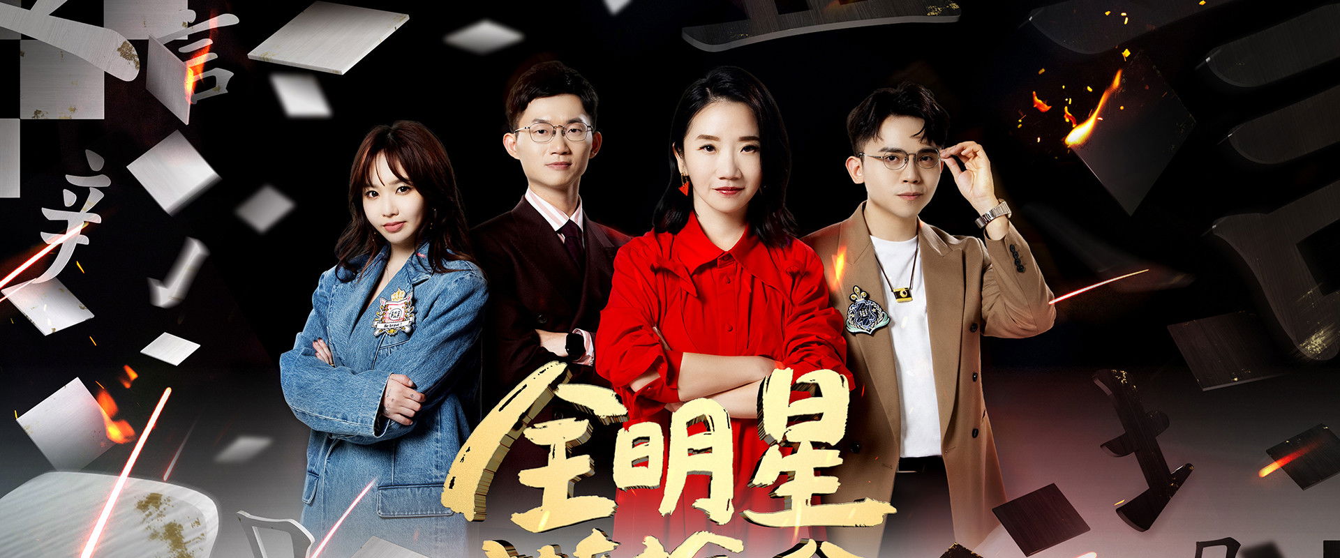 All Star Let's Debate