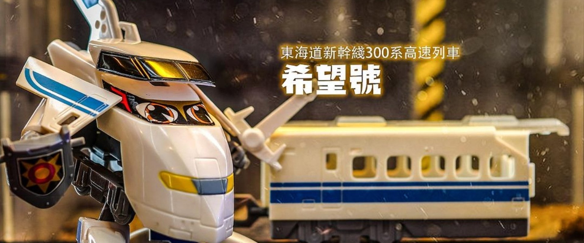 Hikarian - Great Railroad Protector