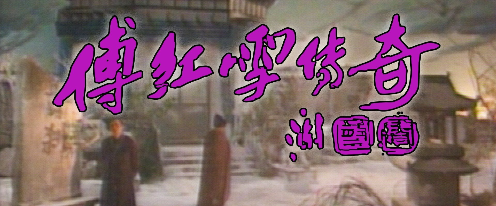 The Legend Of Fu Hung Suet