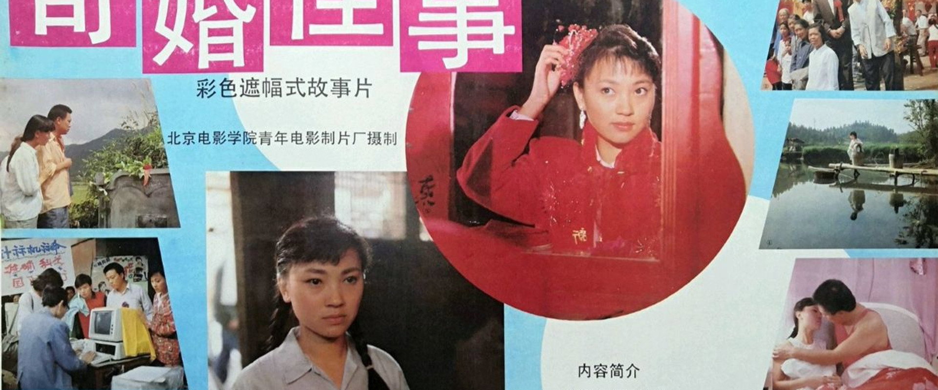 奇婚怪事's banner image