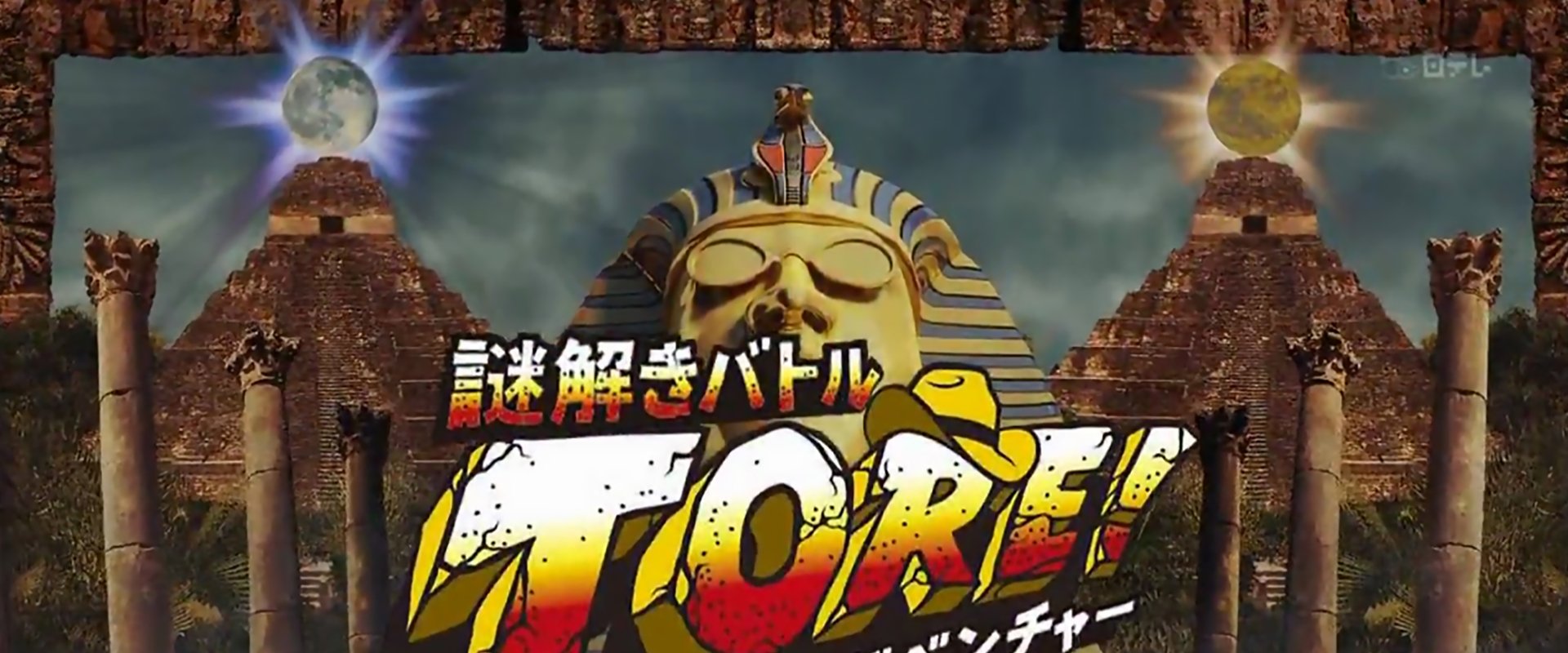 TORE! - Takarasagashi Adventure Nazotoki Battle
