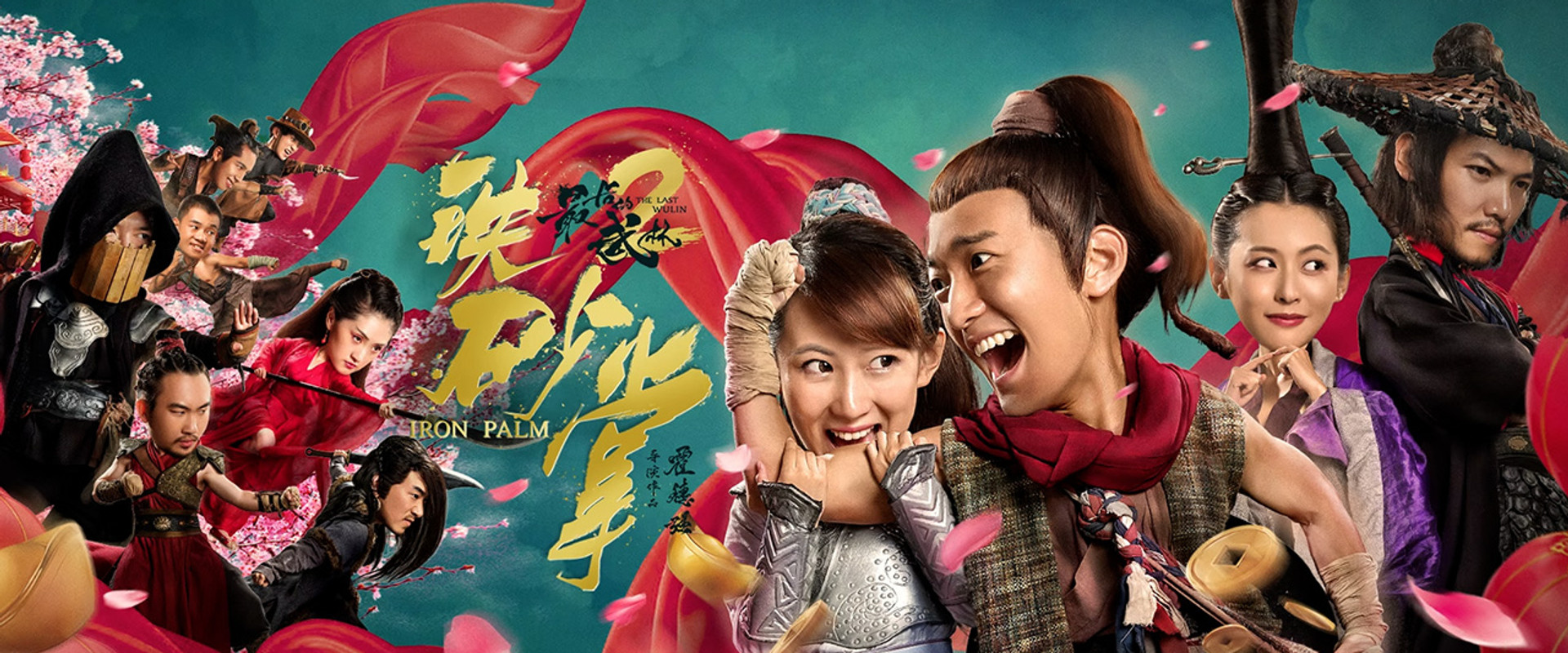 The Last Wulin 2: Iron Palm's banner image