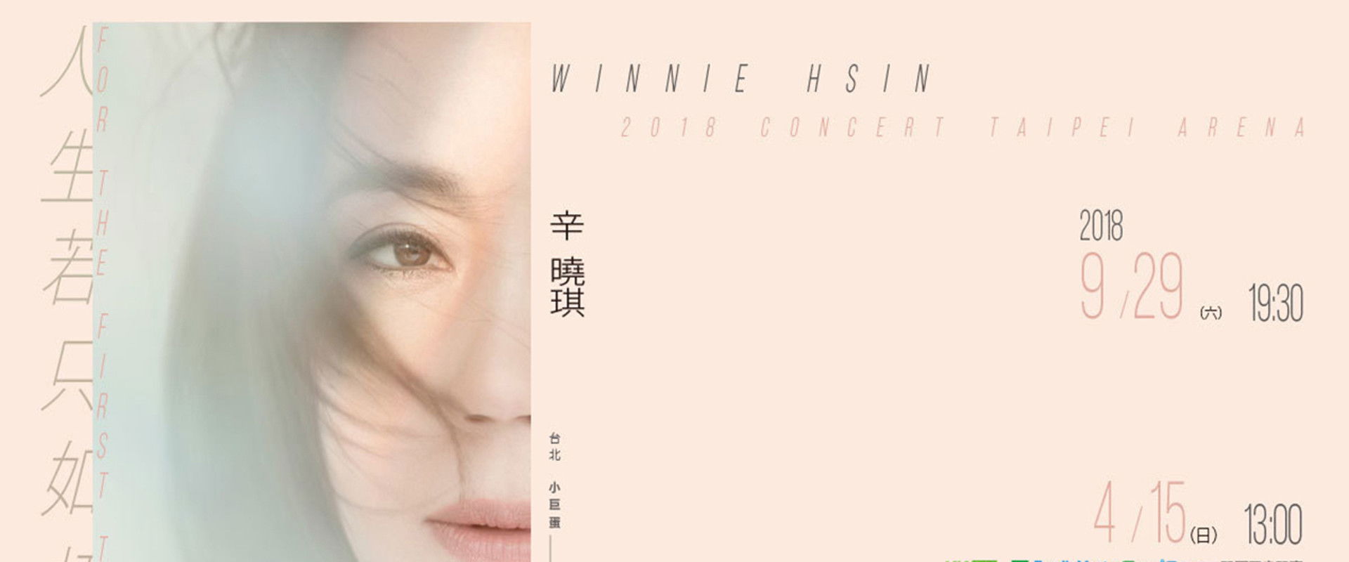 Winnie Hsin FOR THE FIRST TIME LIVE CONCERT's banner image