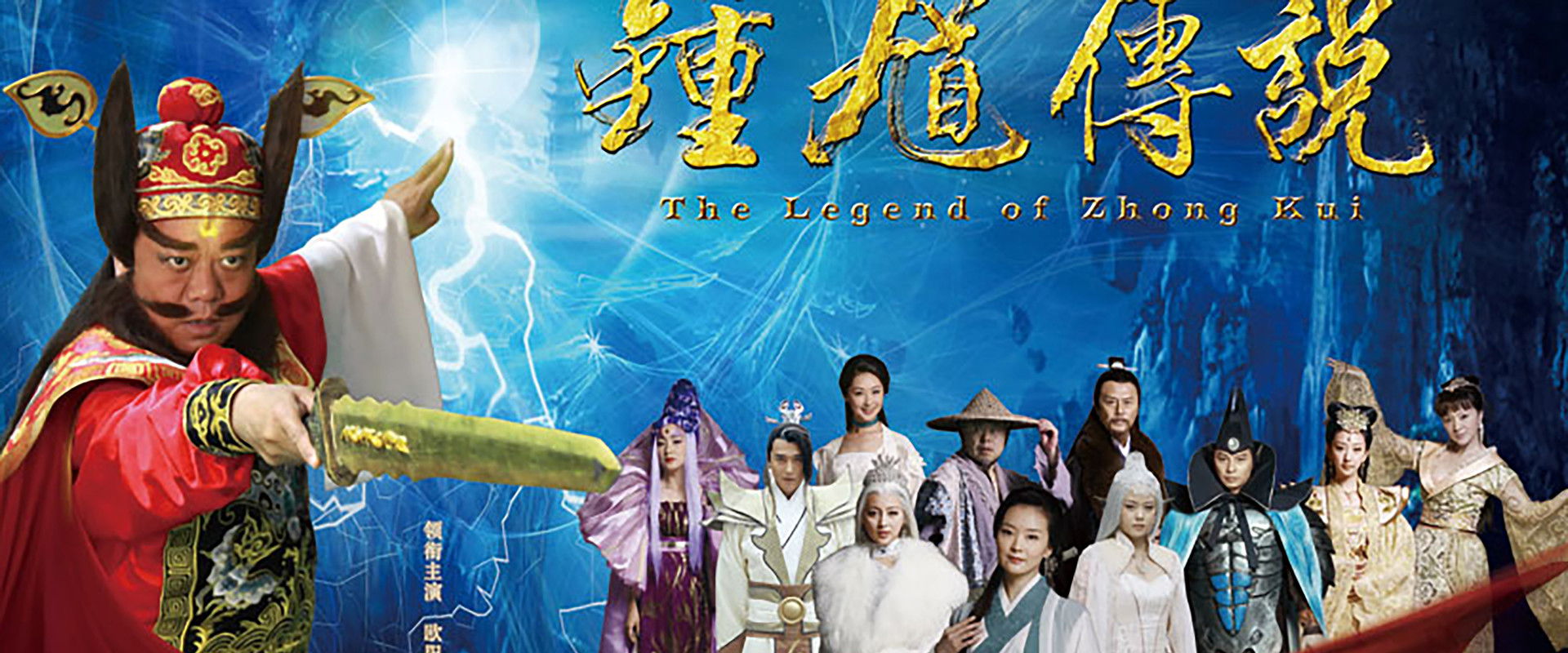 The Legend of Zhong Kui