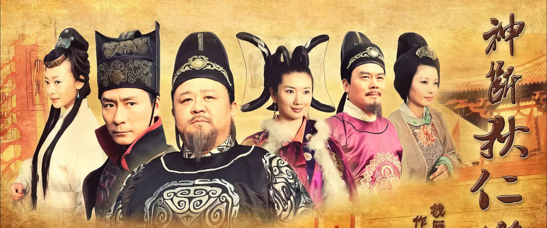 神断狄仁杰's banner image