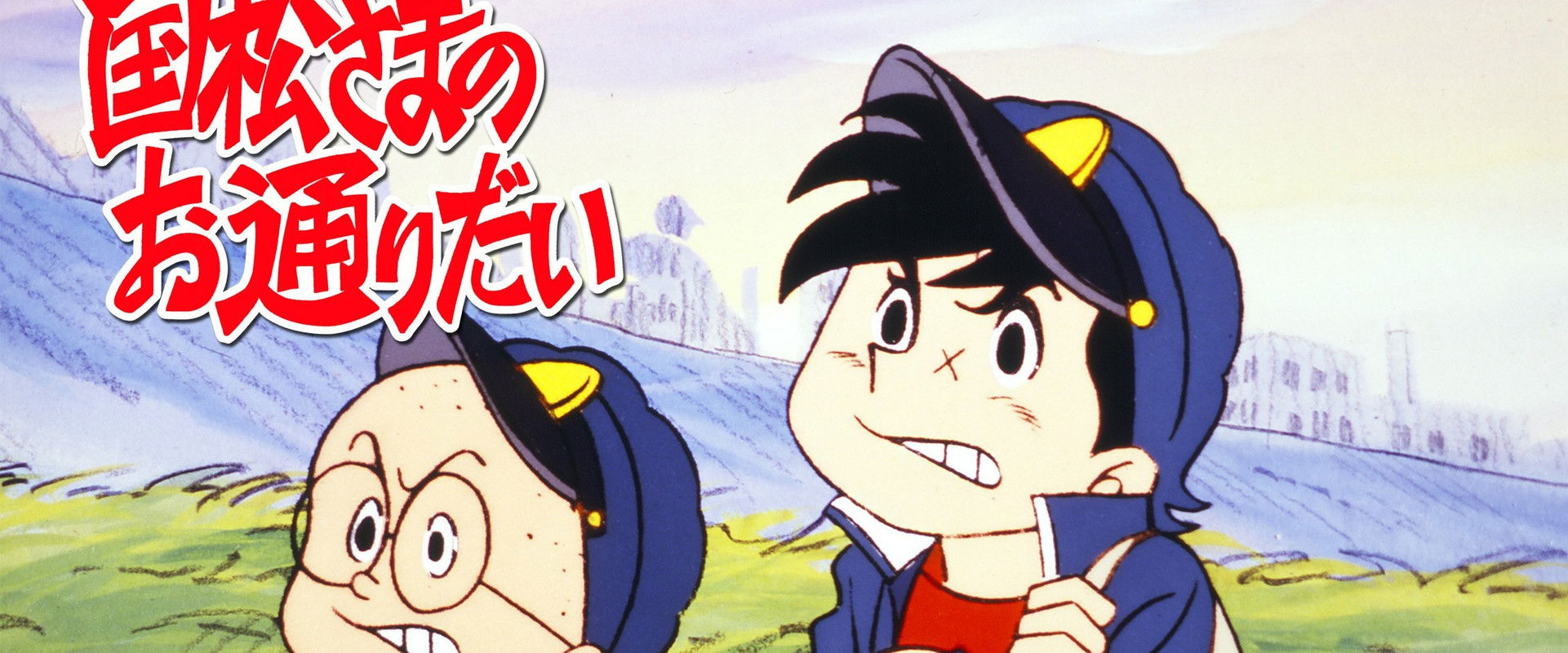 Kunimatsu-sama no Otoridai