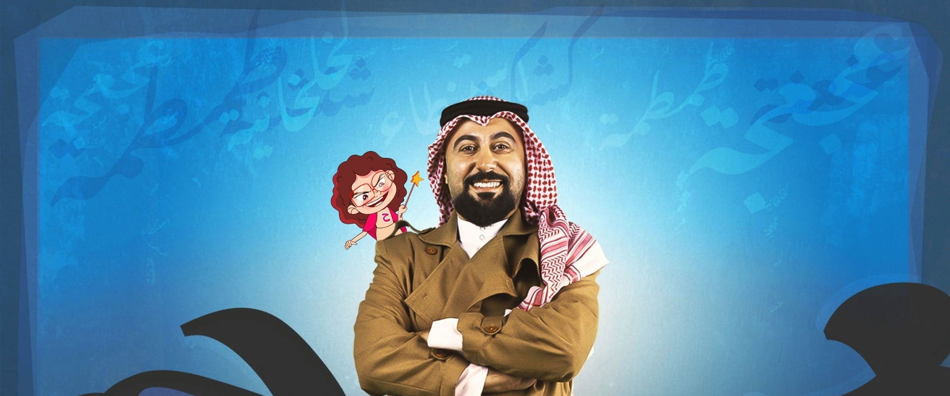 المفتش فصيح