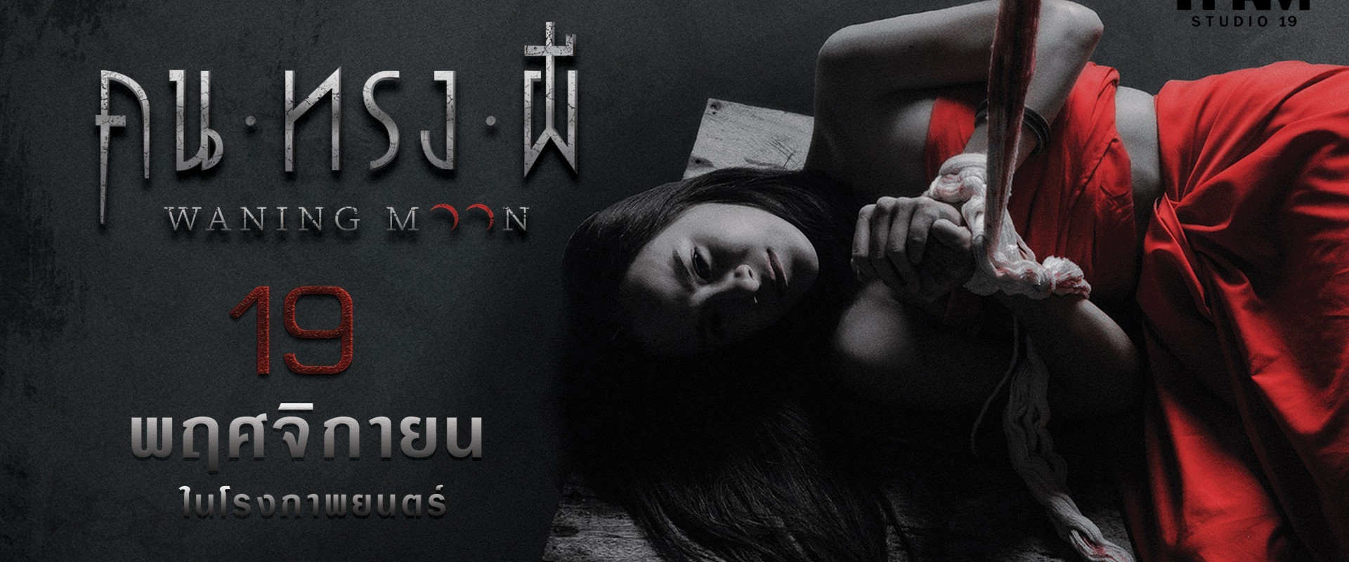 Waning Moon's banner image