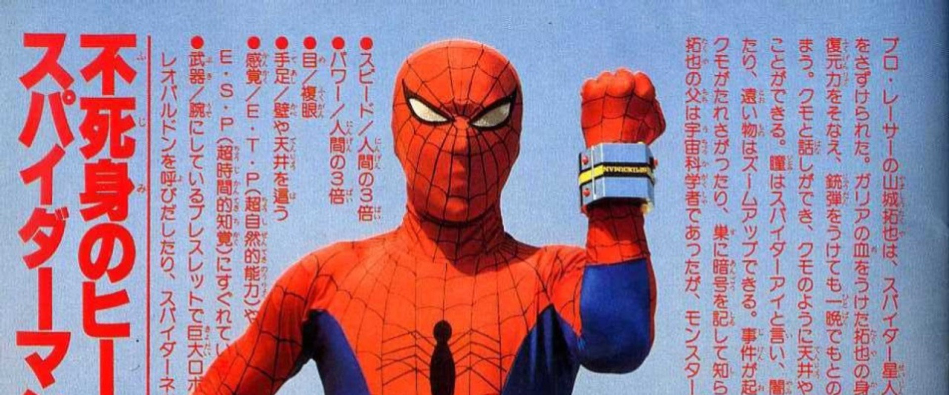 Marvel 616 El hombre araña Japonés — imagen panoramica
