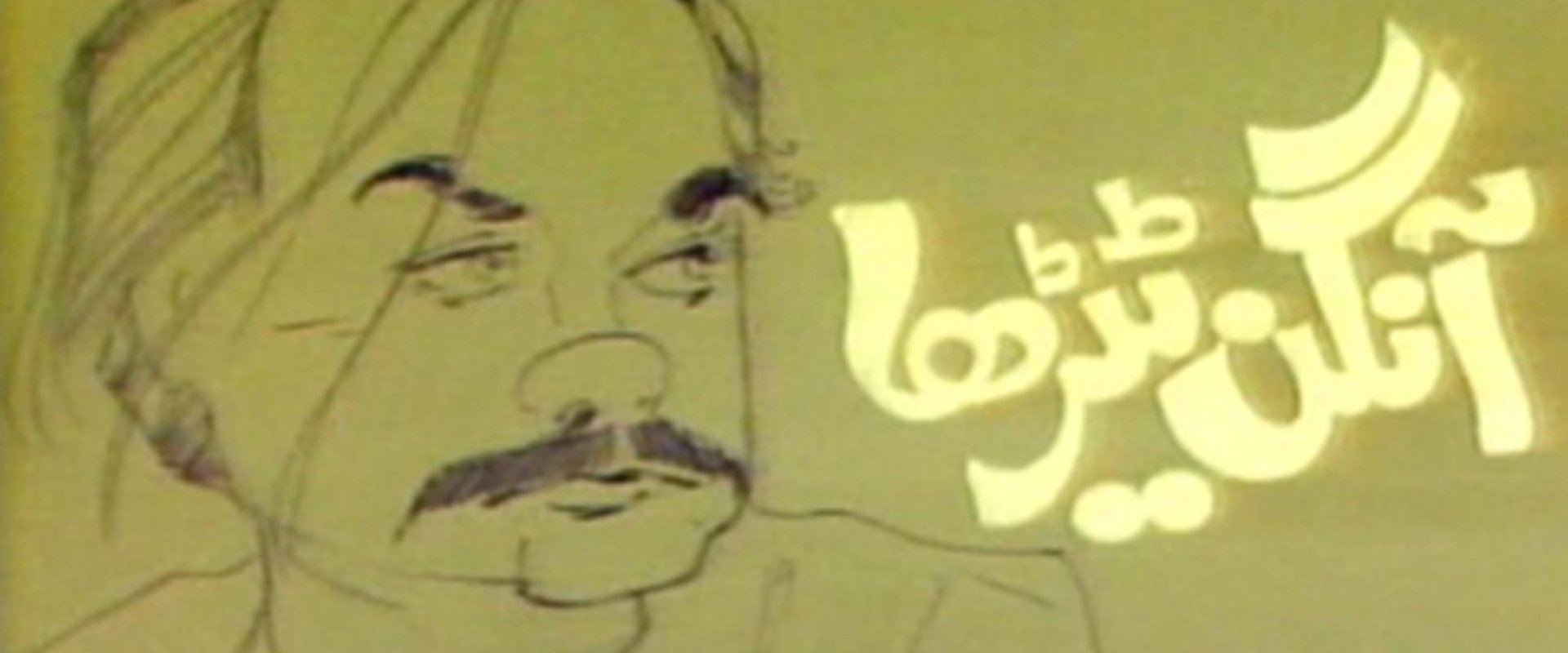 Aangan Terha
