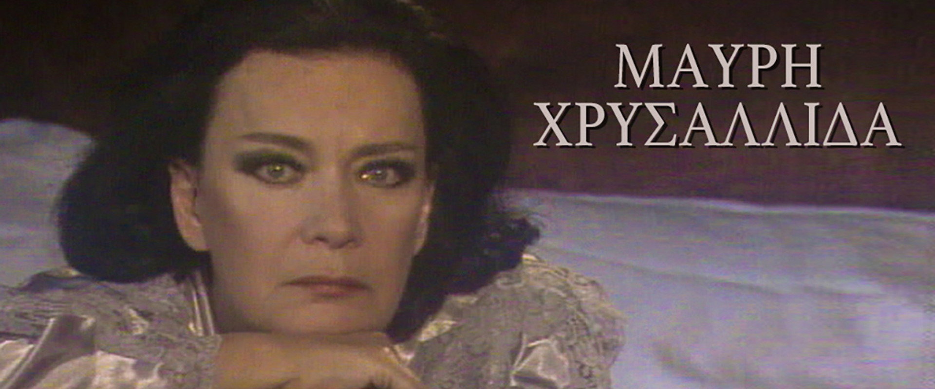 Μαύρη χρυσαλλίδα's banner image