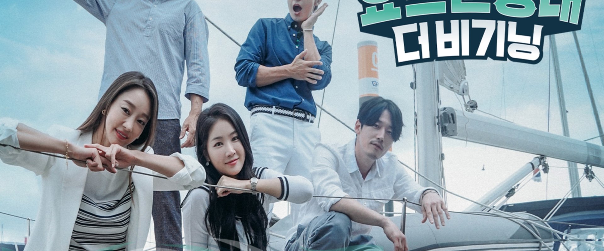 Yacht Expedition: The Beginning