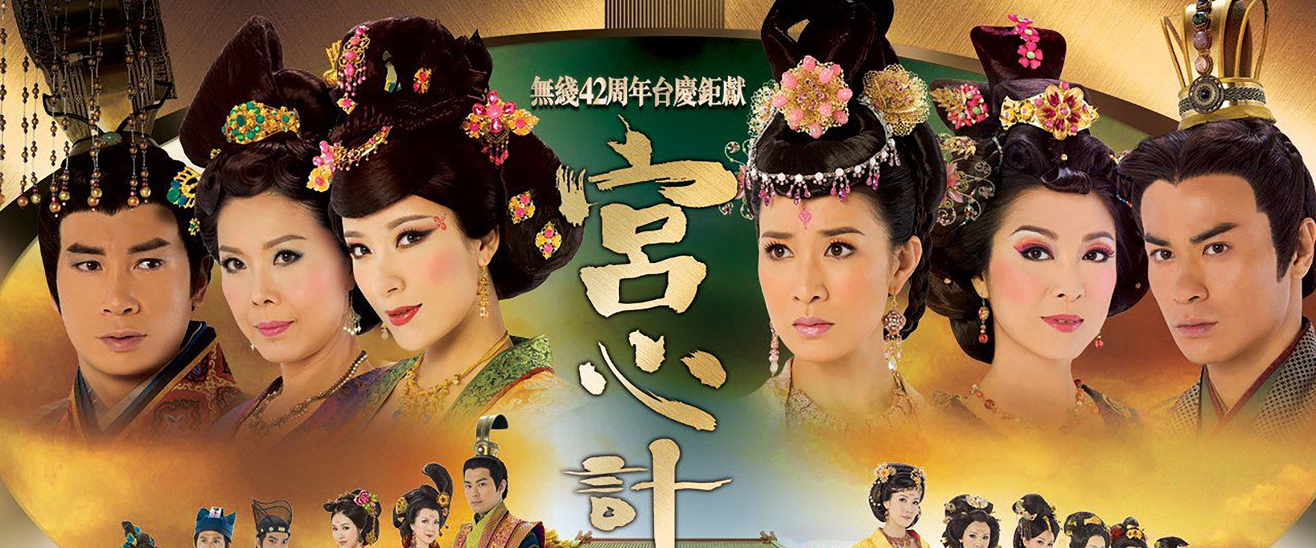 宫心计