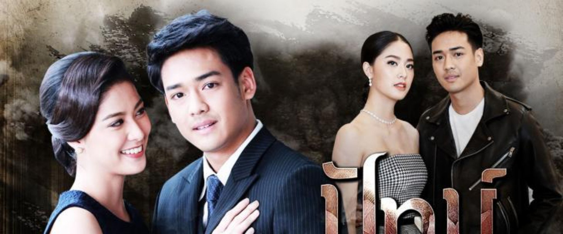ซีรีส์ลูกผู้ชาย ตอน ปัทม์