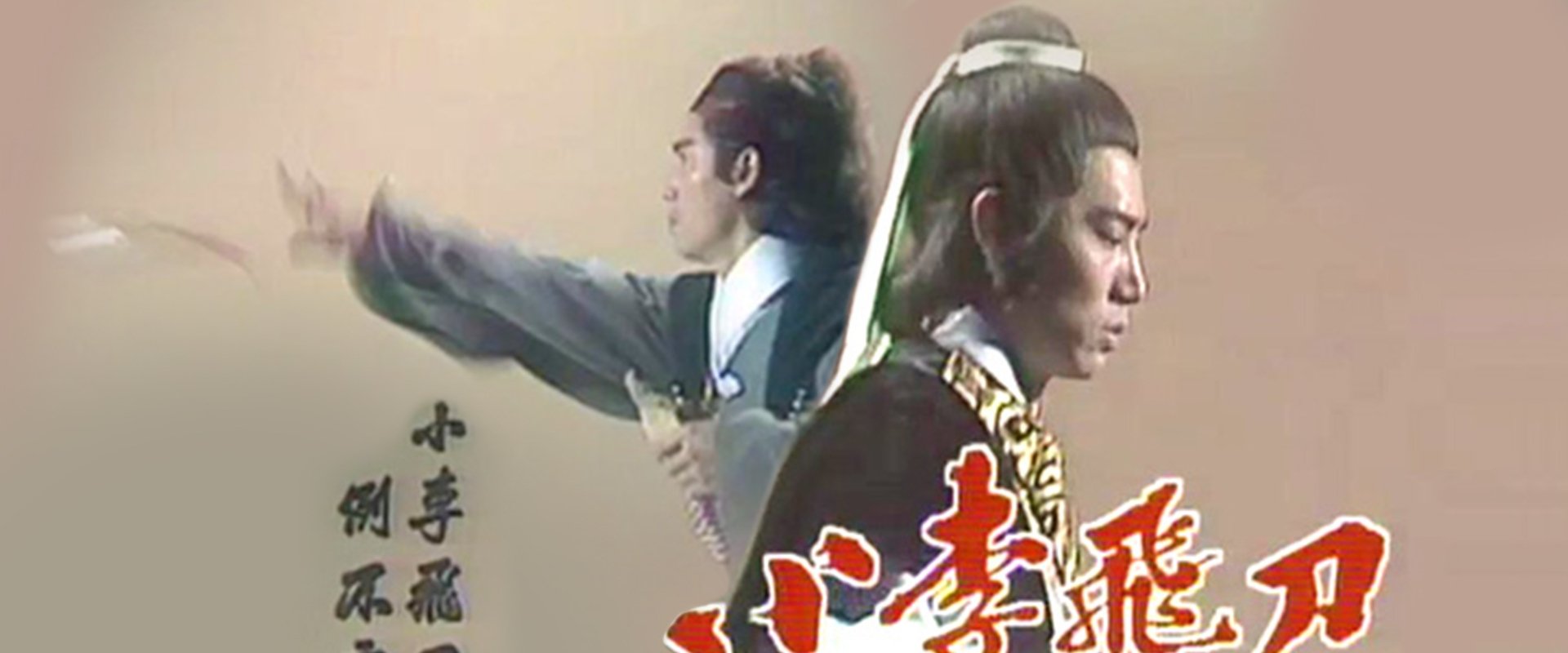 The Romantic Swordsman II