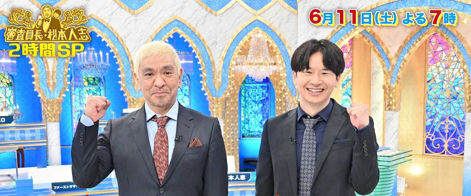 審査員長・松本人志's banner image