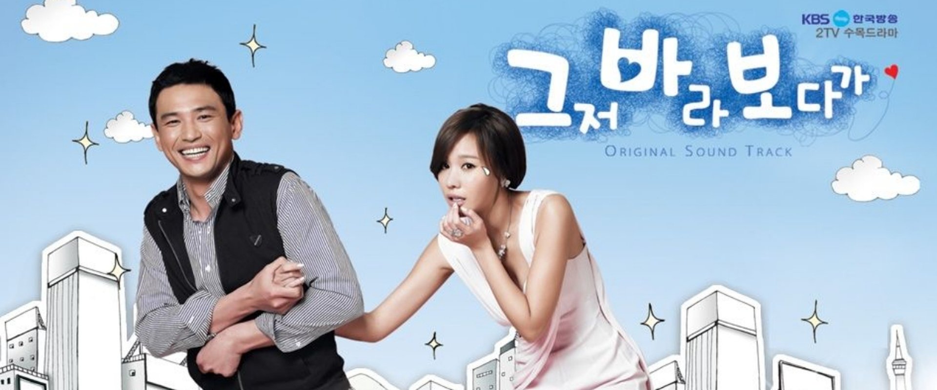 The Accidental Couple