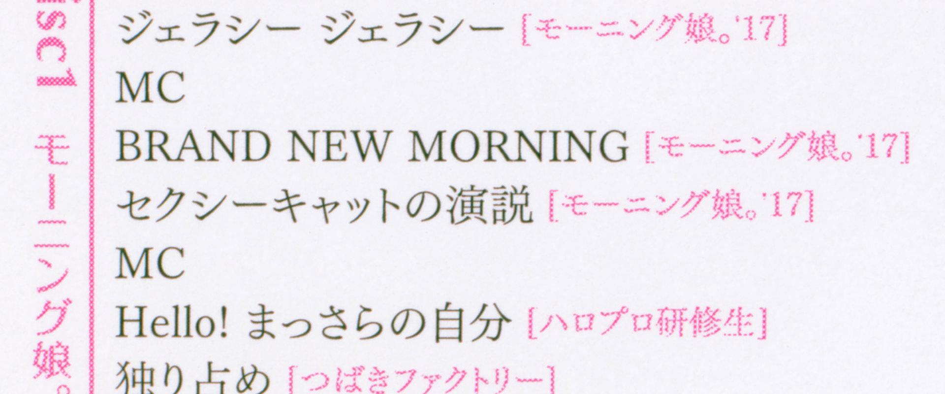 Hello! Project 2017 Hina Fes ~Morning Musume.'17 Premium~'s banner image