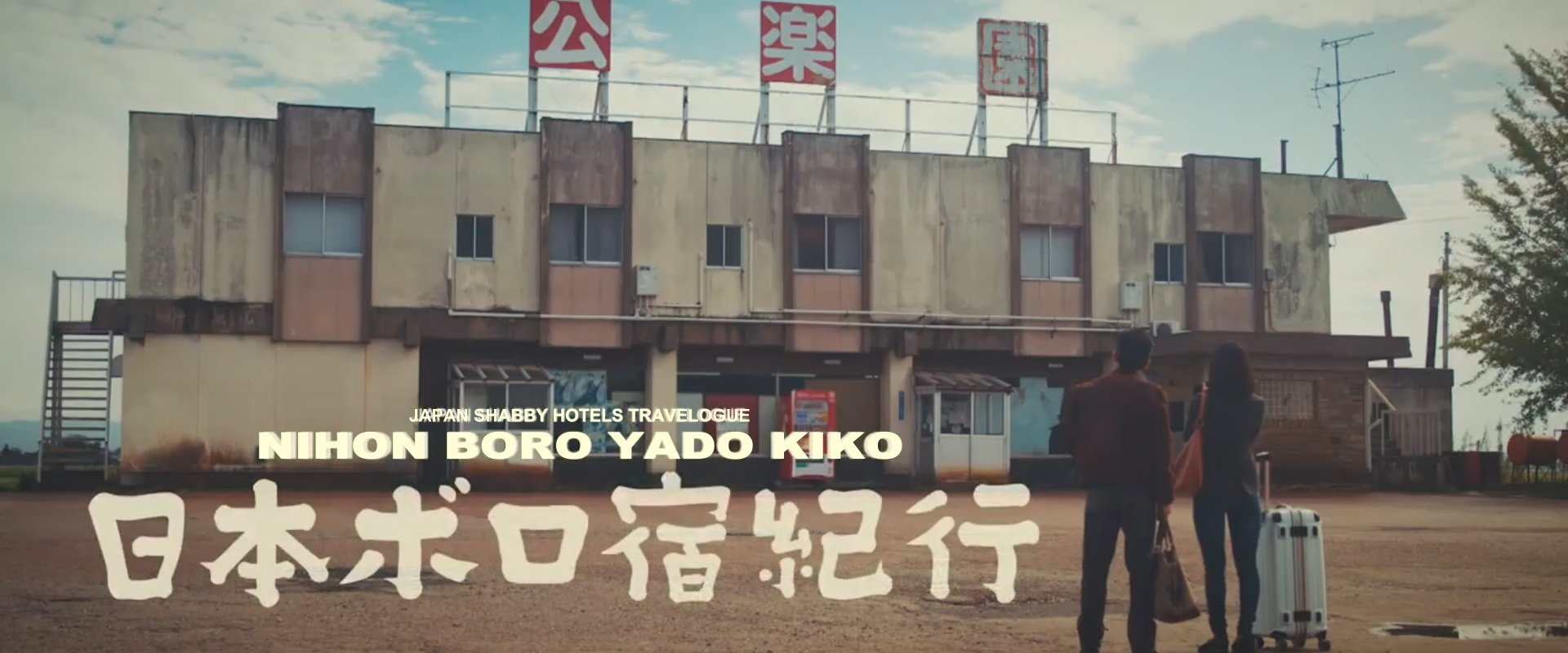 Nihon Boro Yado Kiko