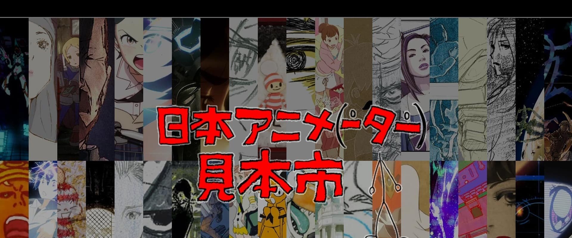 Japan Animator Expo