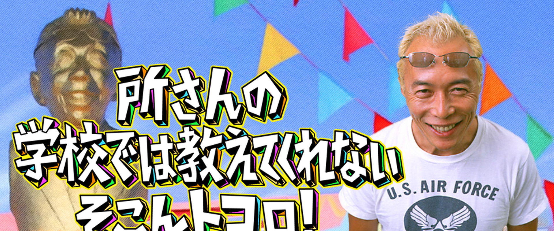 Tokoro-san no Gakkōde wa Oshiete kurenai soko 'n Tokoro!