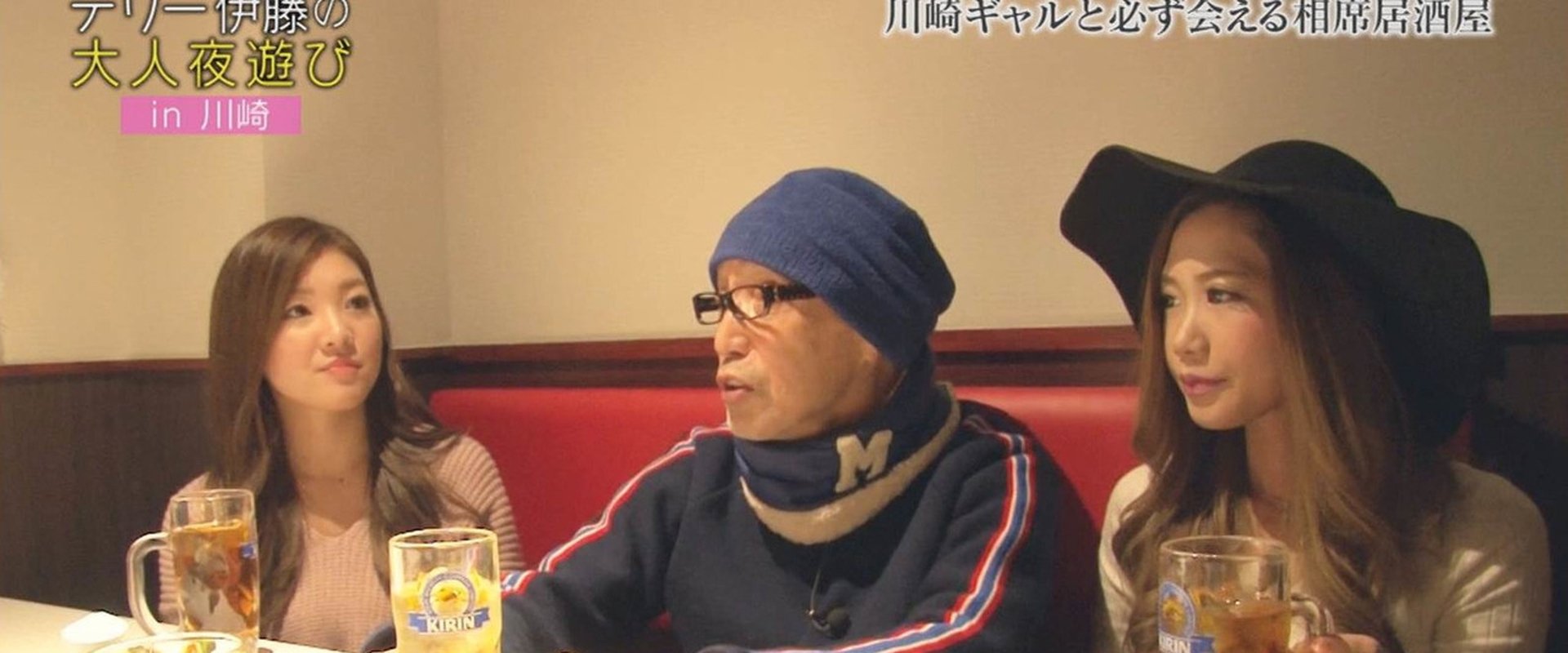 テリー伊藤の大人夜遊び
