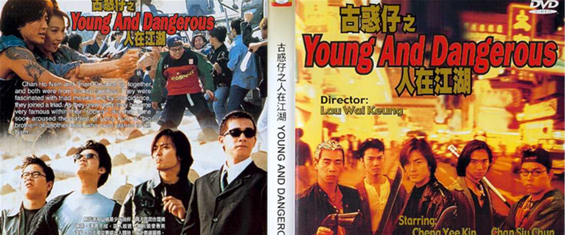 古惑仔全集's banner image