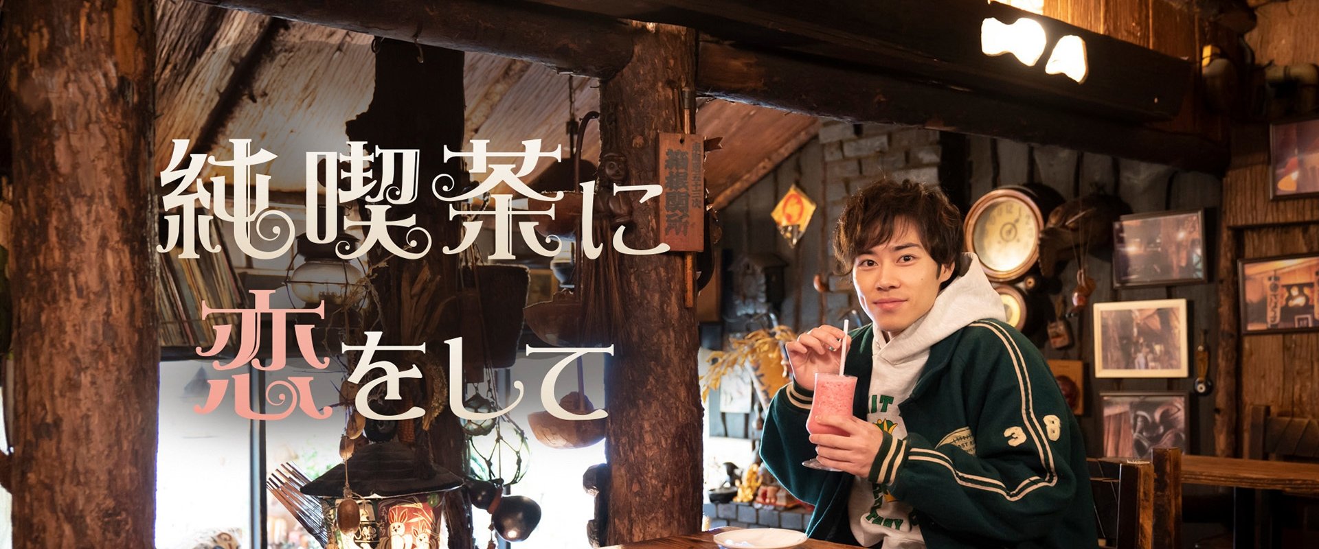 In Love With A Pure Cafe