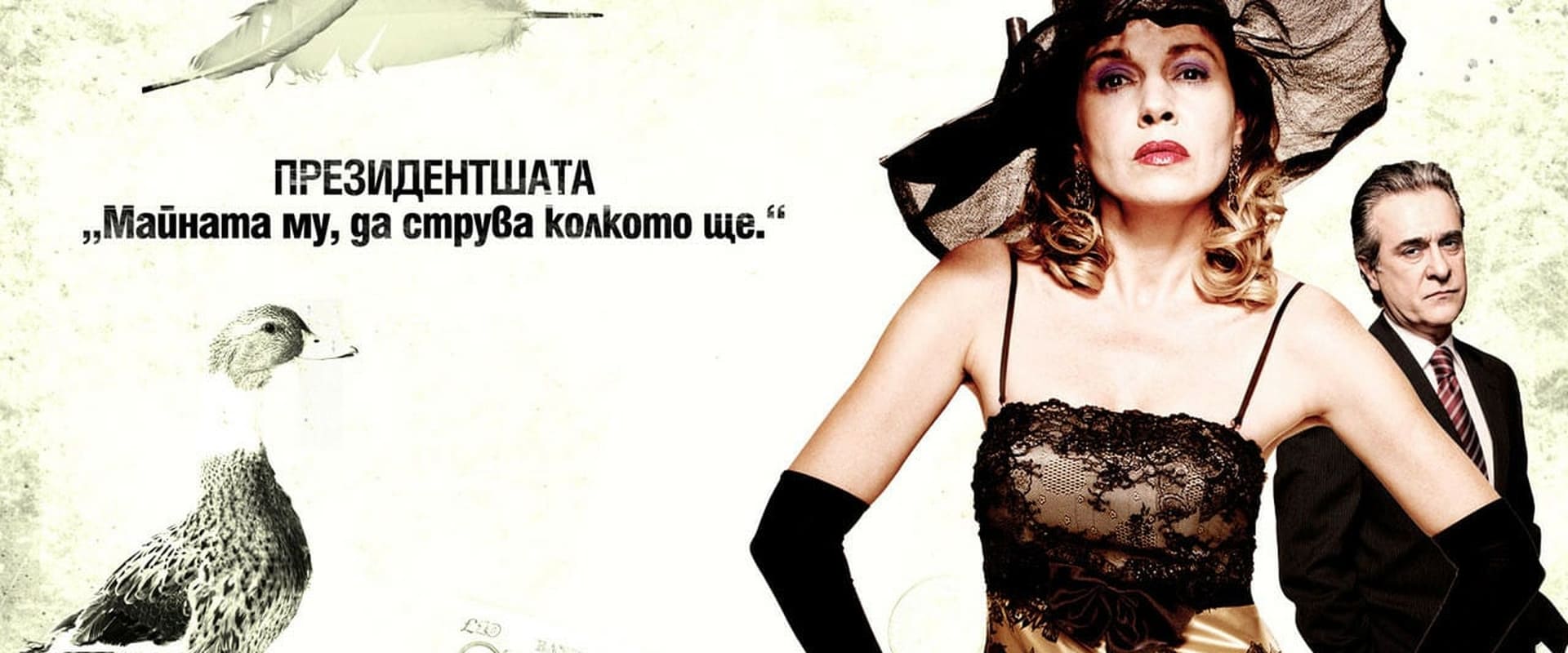 Мисия Лондон