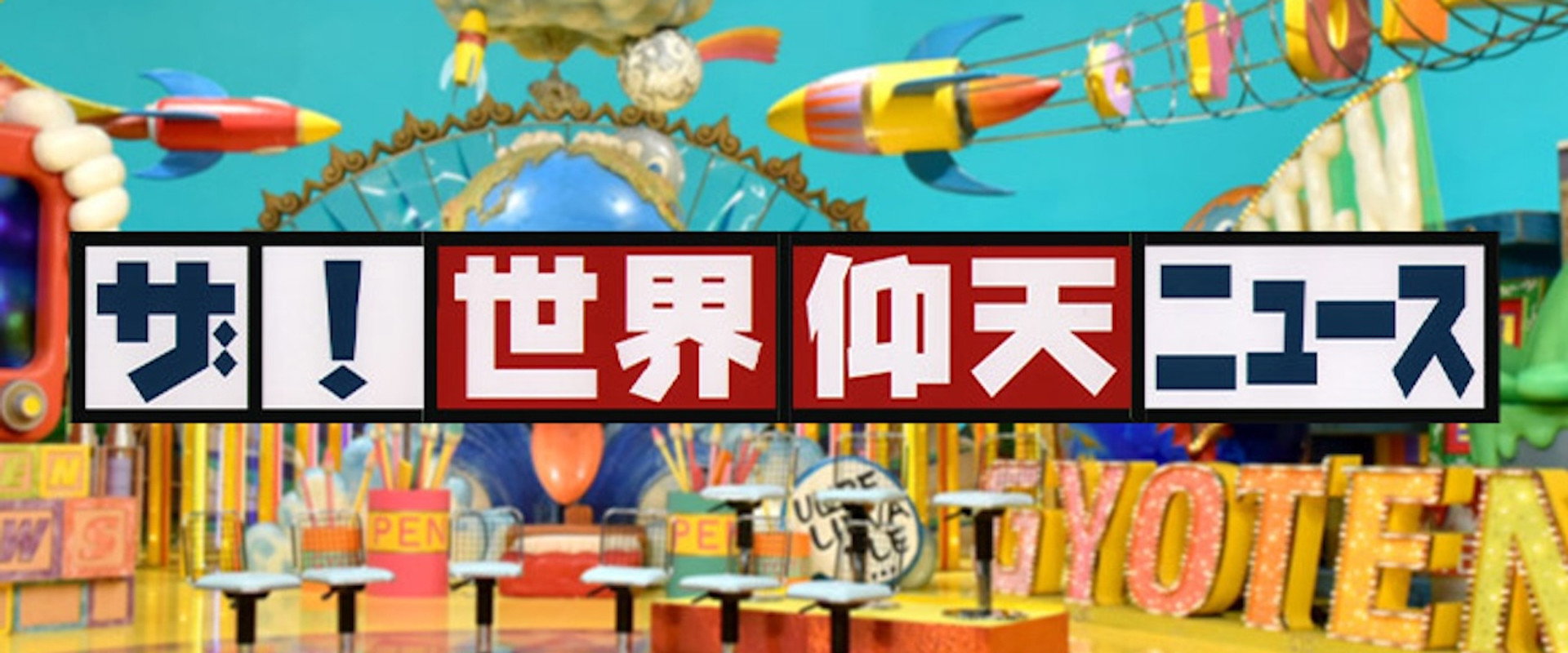 The World's Astonishing News!'s banner image
