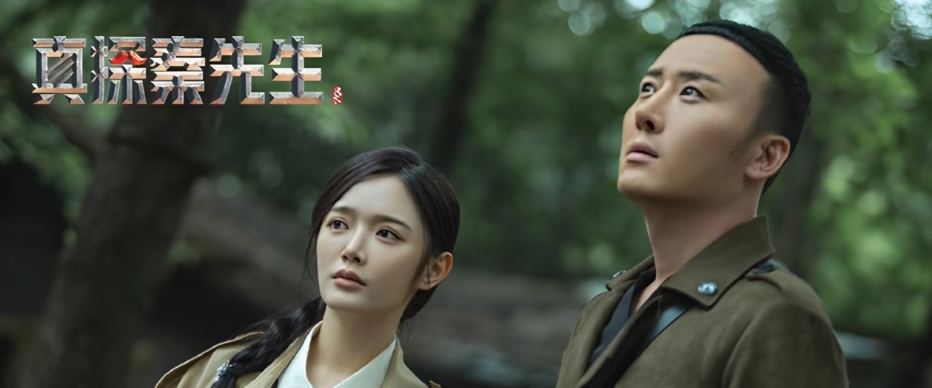 True Detective Mr. Qin