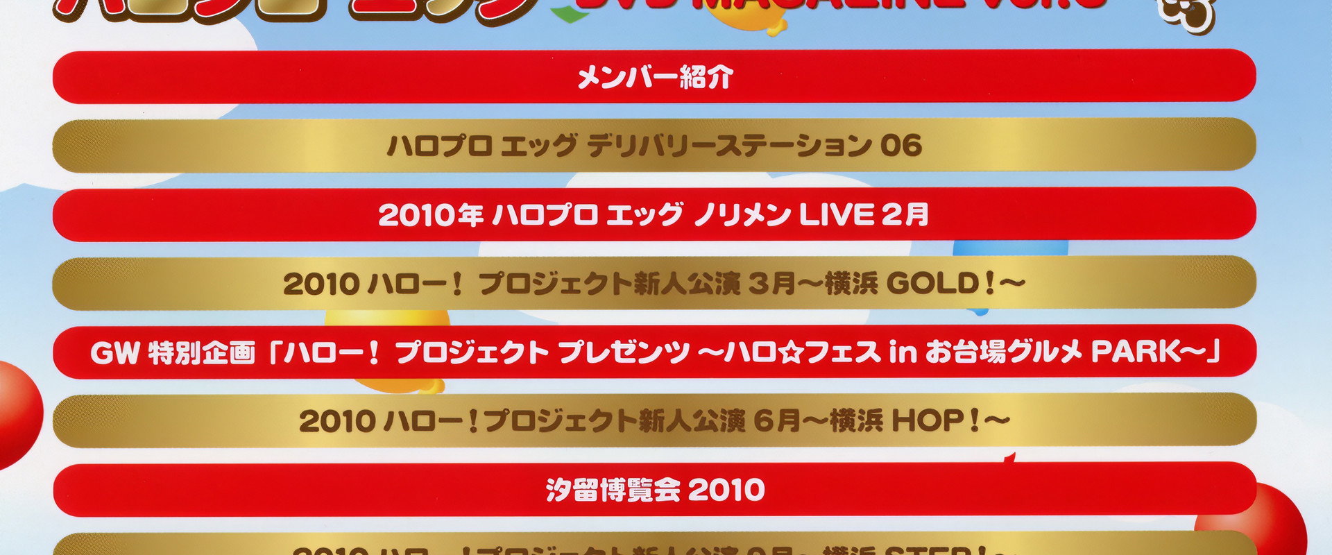 Hello Pro Egg DVD Magazine Vol.3's banner image
