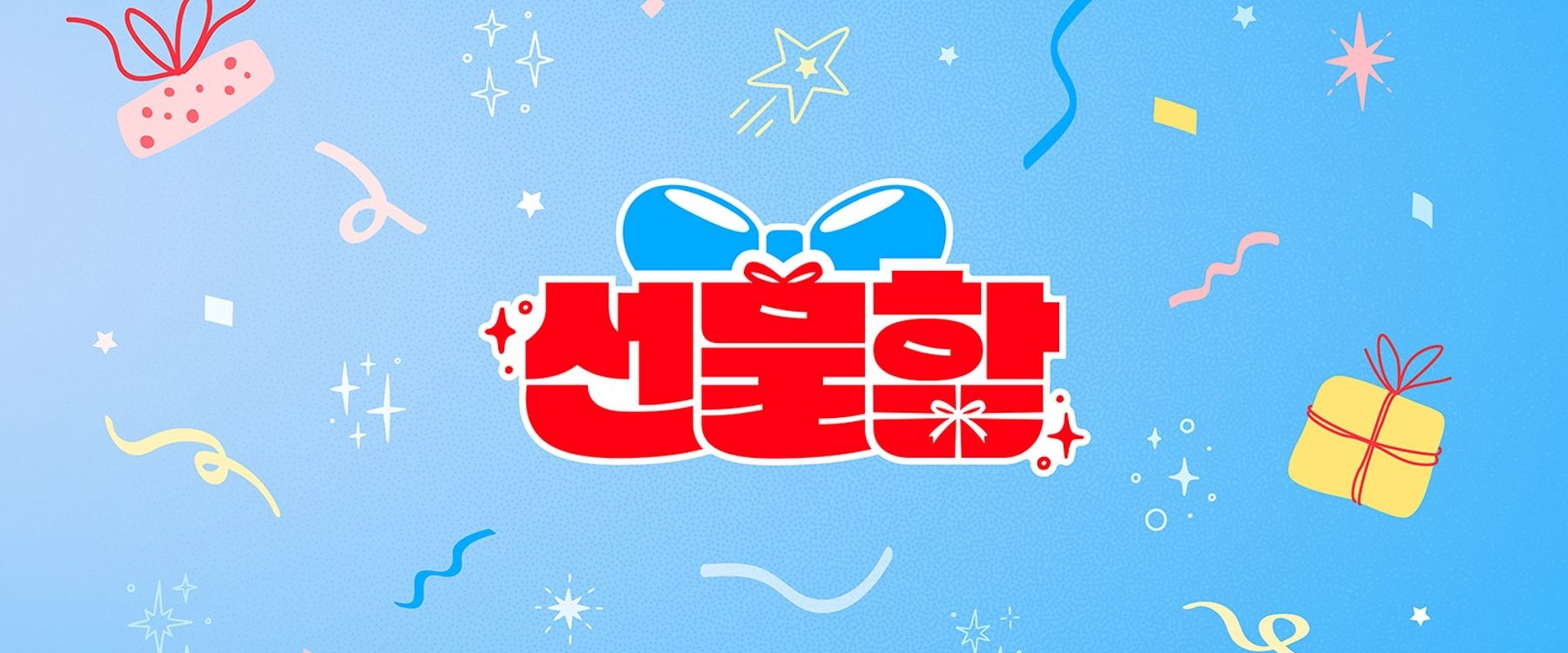 Gift Box